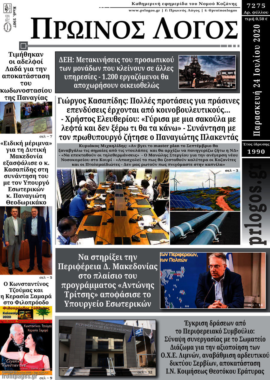 Πρωινός Λόγος