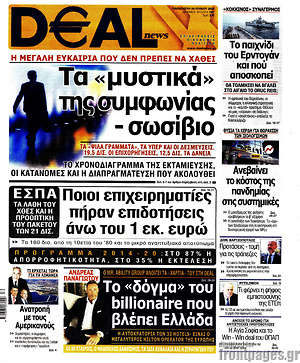 Πρωτοσέλιδο Deal News