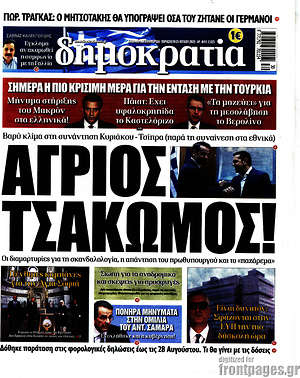 Δημοκρατία - Άγριος τσακωμός!