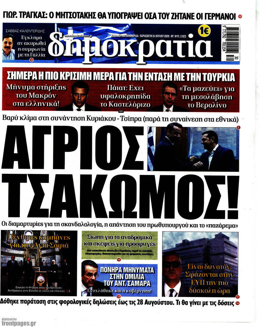 Δημοκρατία