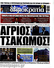 /Δημοκρατία