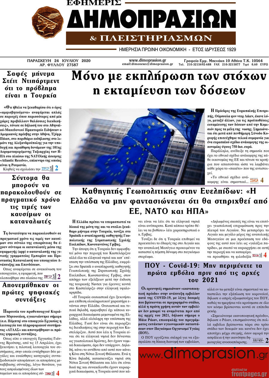 Εφημερίς Δημοπρασιών