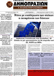 /Εφημερίς Δημοπρασιών