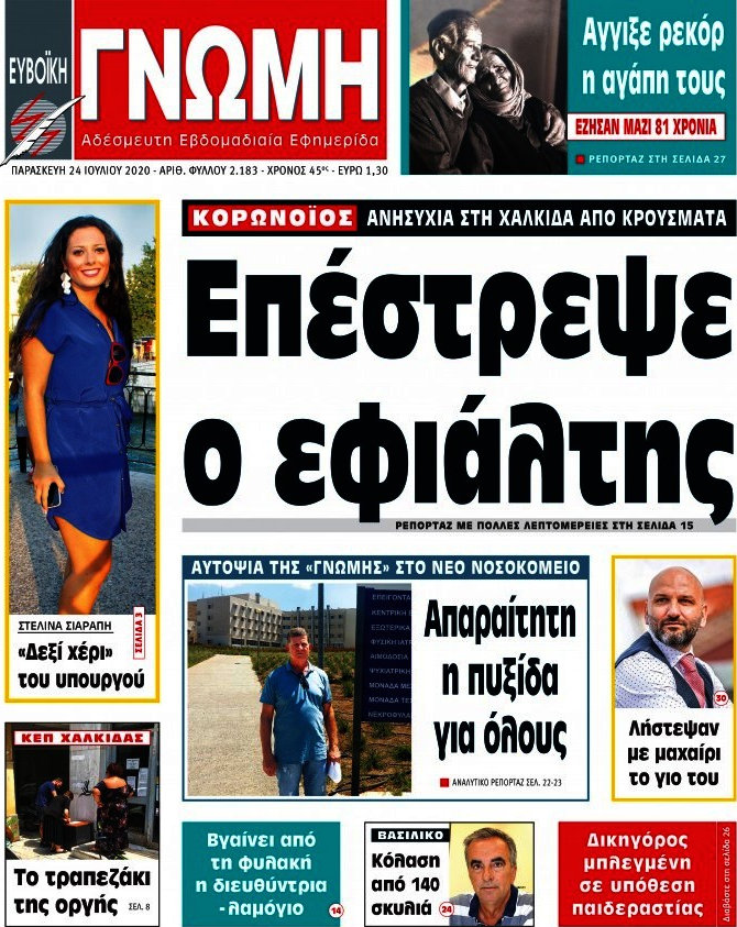 Ευβοϊκή Γνώμη