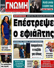 /Ευβοϊκή Γνώμη