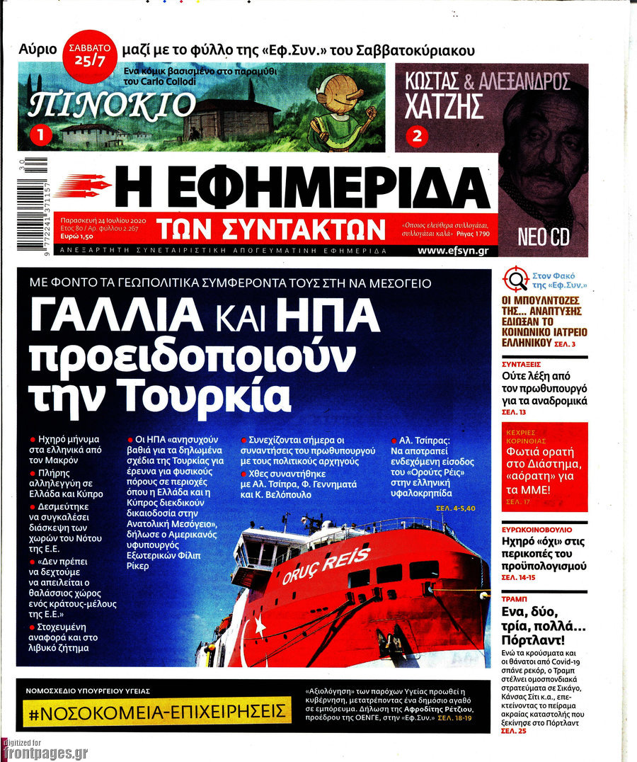 Η εφημερίδα των συντακτών