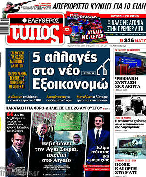 Εφημερίδα Ελεύθερος Τύπος