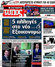 /Ελεύθερος Τύπος