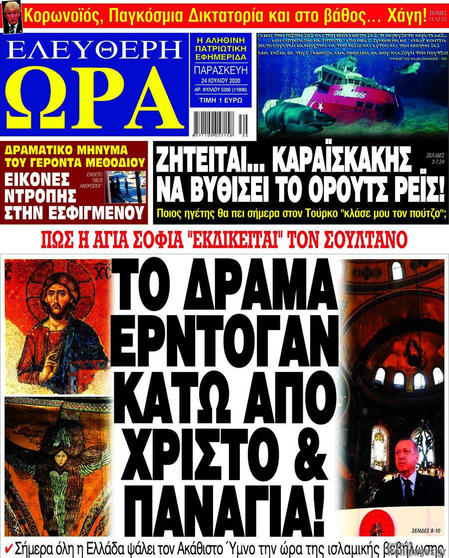 Ελεύθερη ώρα