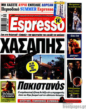 Πρωτοσέλιδο εφημερίδας Espresso - protoselida