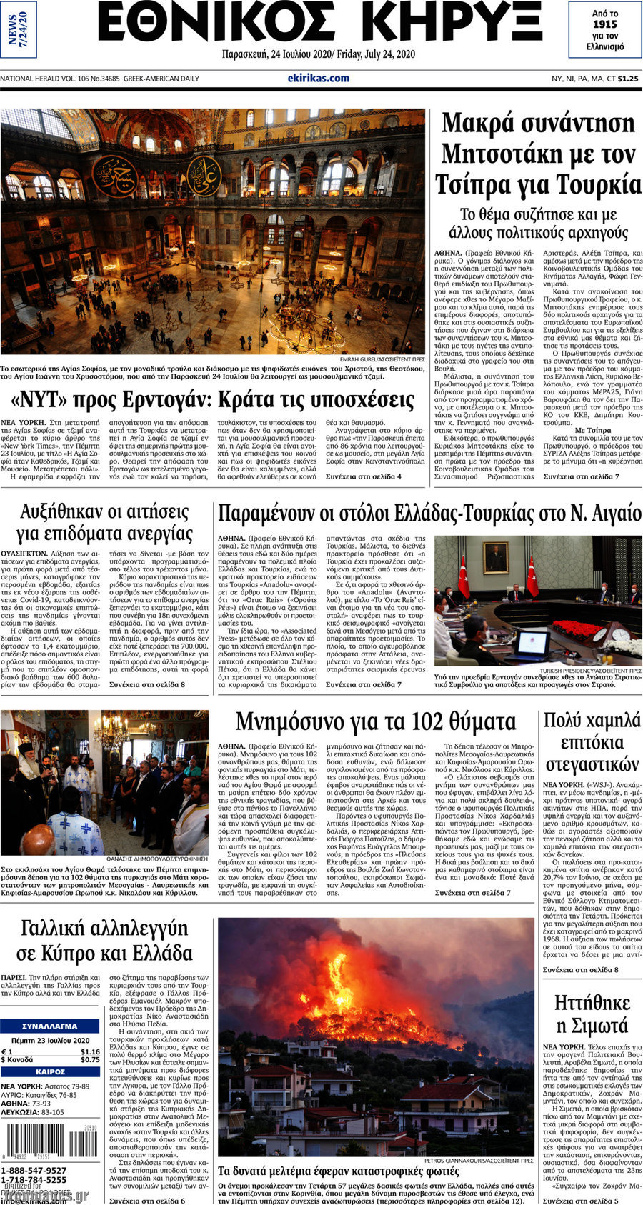 Εθνικός Κήρυξ