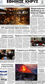 /Εθνικός Κήρυξ