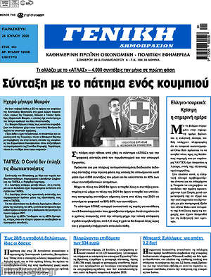 Πρωτοσέλιδο Γενική Δημοπρασιών
