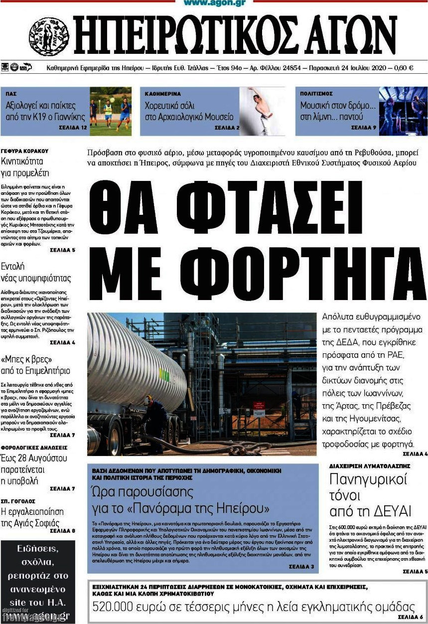 Ηπειρωτικός Αγών
