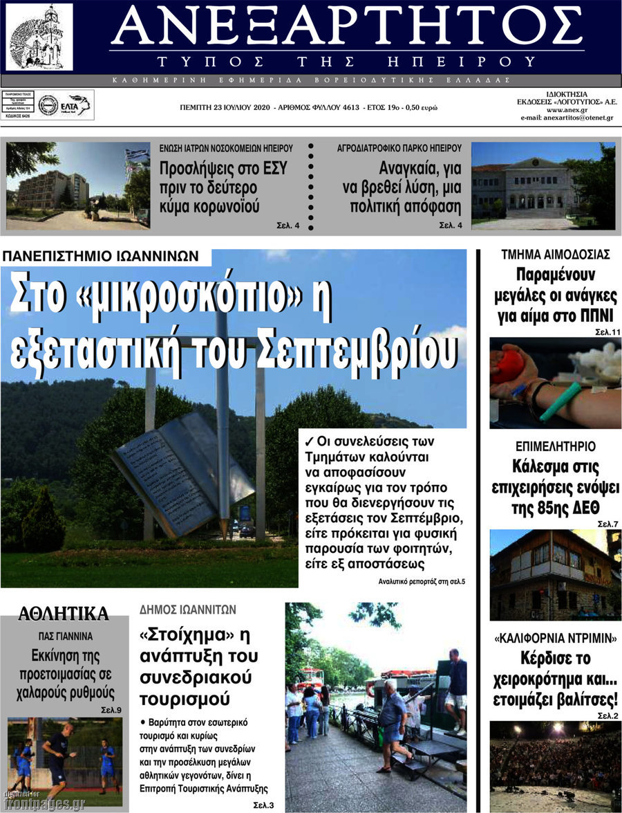 Ανεξάρτητος