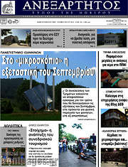 /Ανεξάρτητος