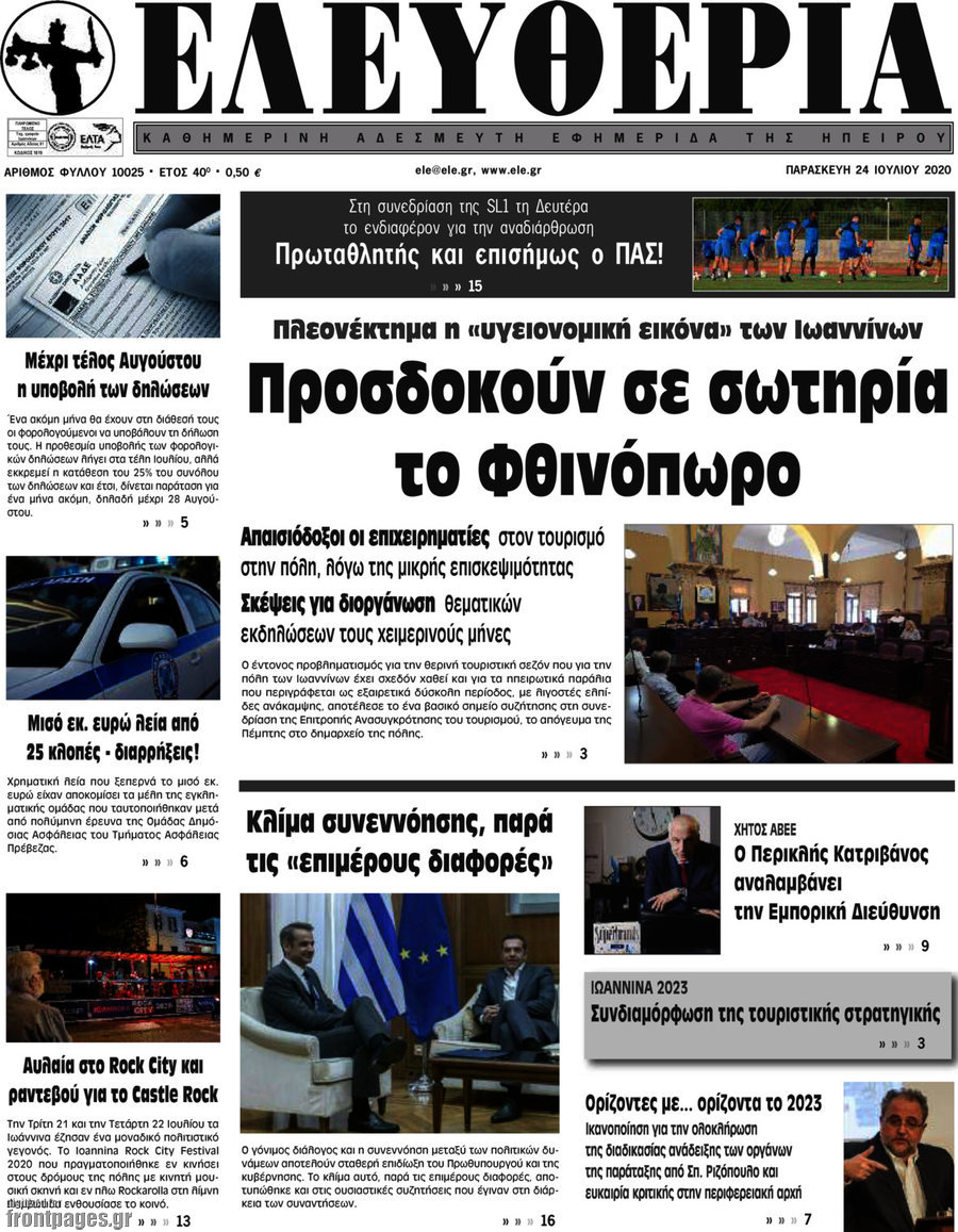 Ελευθερία