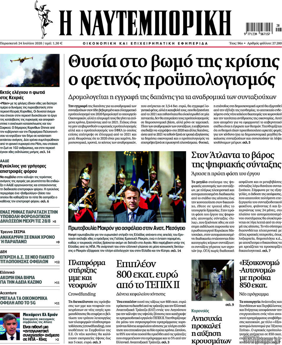 Η Ναυτεμπορική