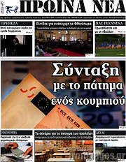 /Πρωινά νέα
