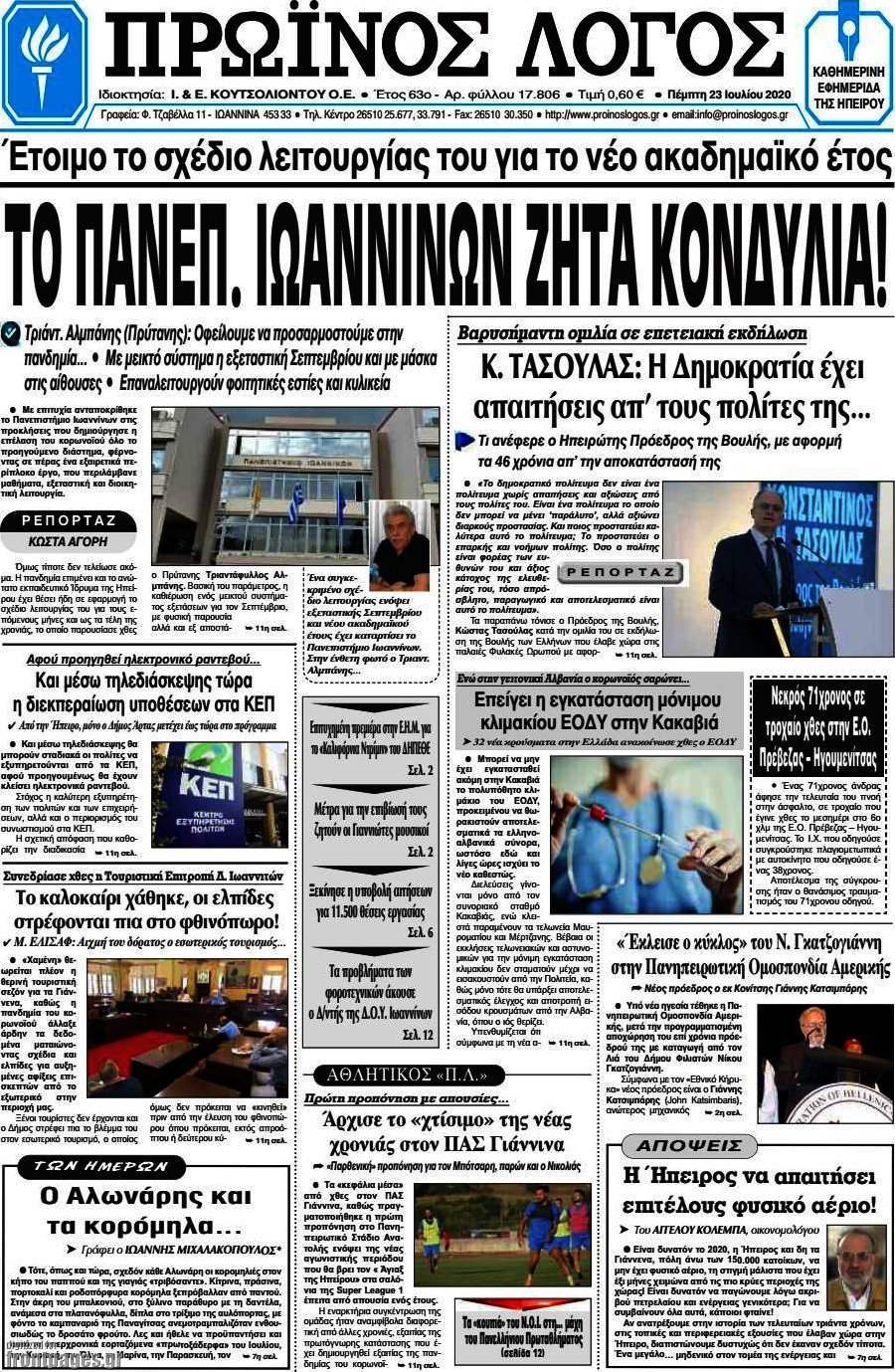 Πρωινός Λόγος