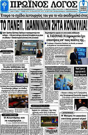 /Πρωινός Λόγος