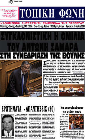 Πρωτοσέλιδο Τοπική Φωνή