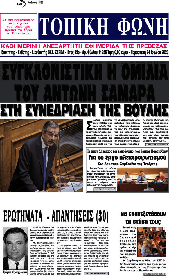 Τοπική Φωνή