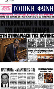 /Τοπική Φωνή