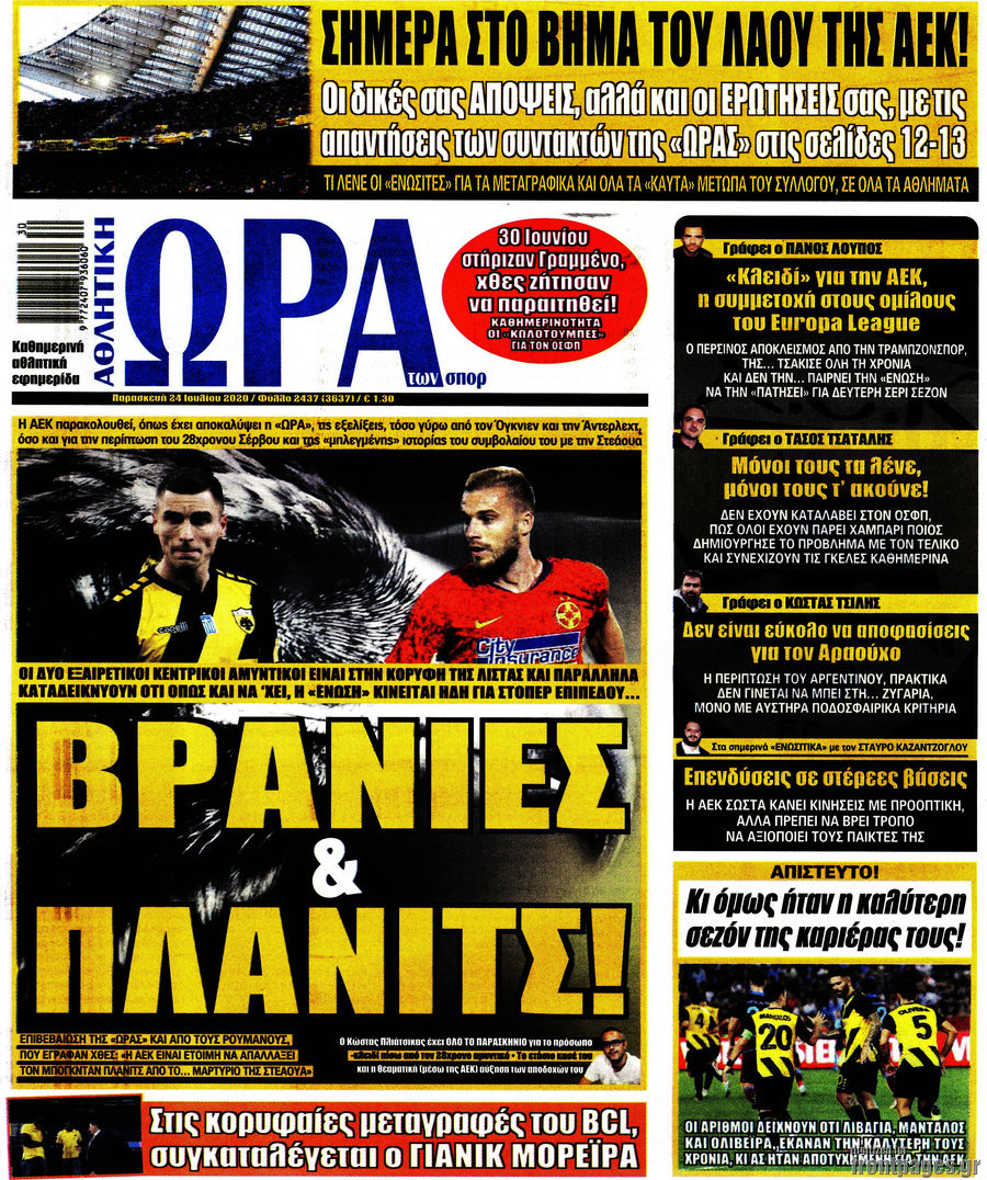 Η Ώρα των Σπορ