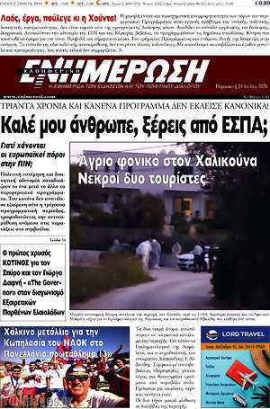 Πρωτοσέλιδο Ενημέρωση
