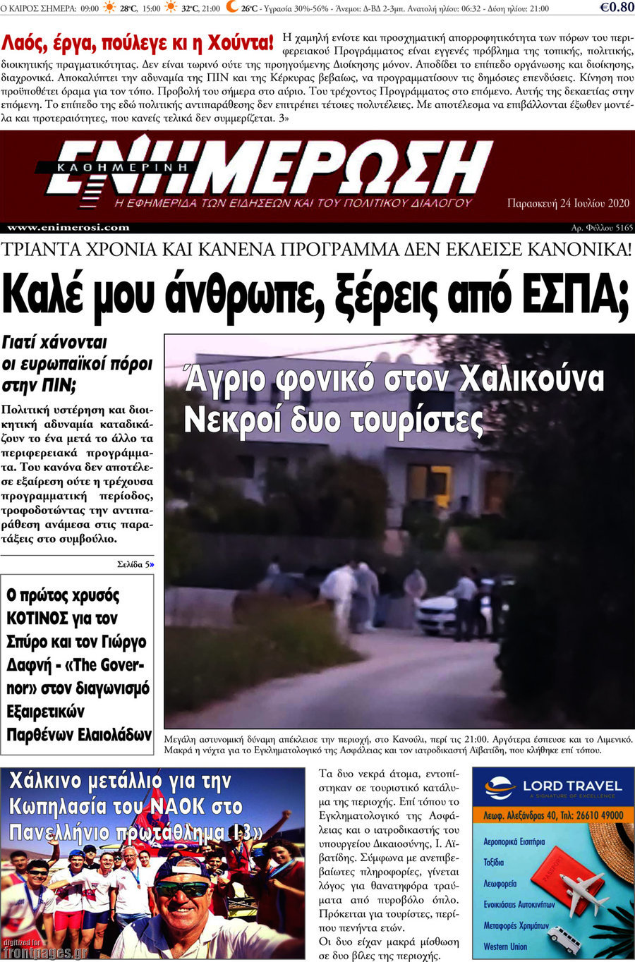 Ενημέρωση