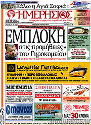 /Ημερήσιος