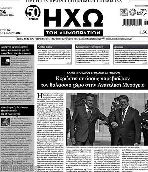 Πρωτοσέλιδο Ηχώ των Δημοπρασιών