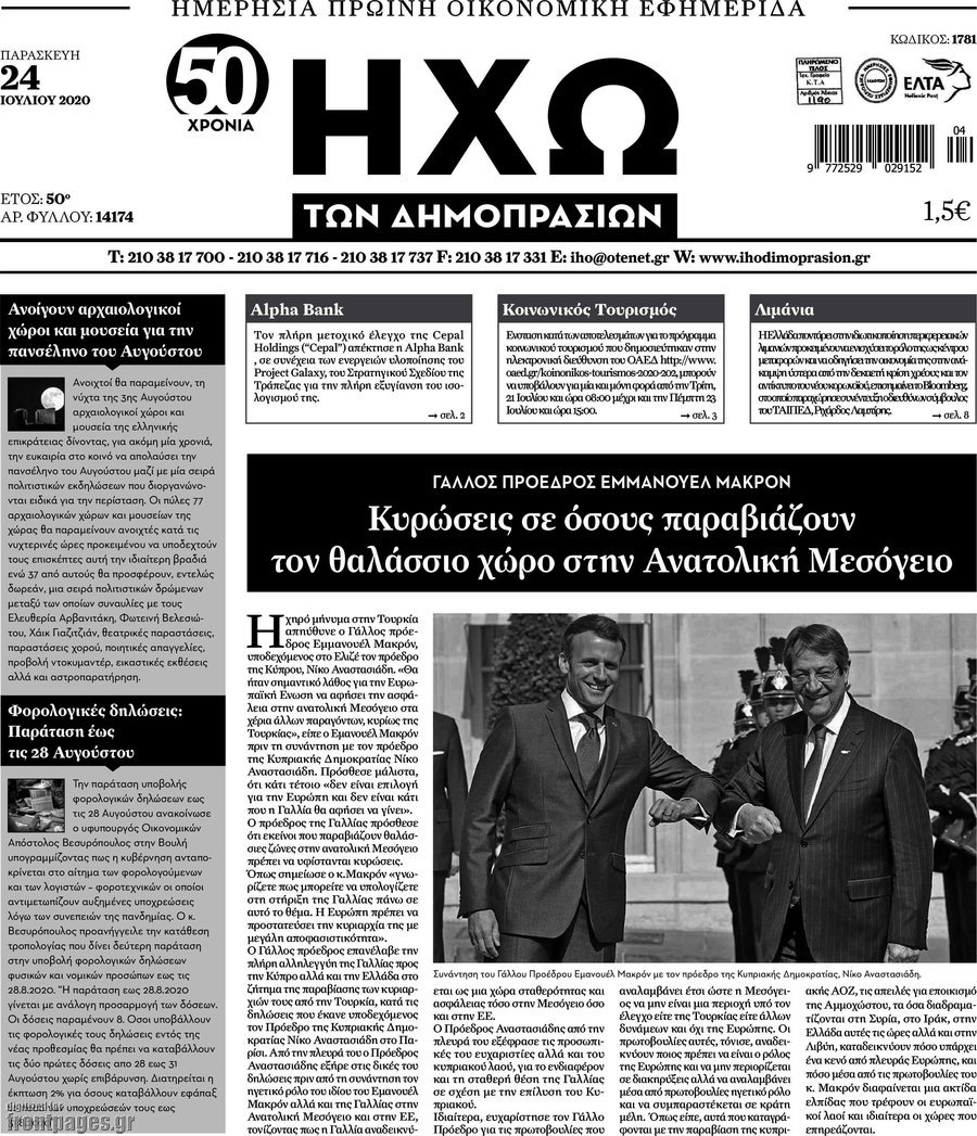 Ηχώ των Δημοπρασιών