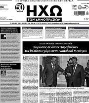 /Ηχώ των Δημοπρασιών