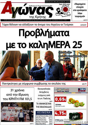 Πρωτοσέλιδο Αγώνας της Κρήτης