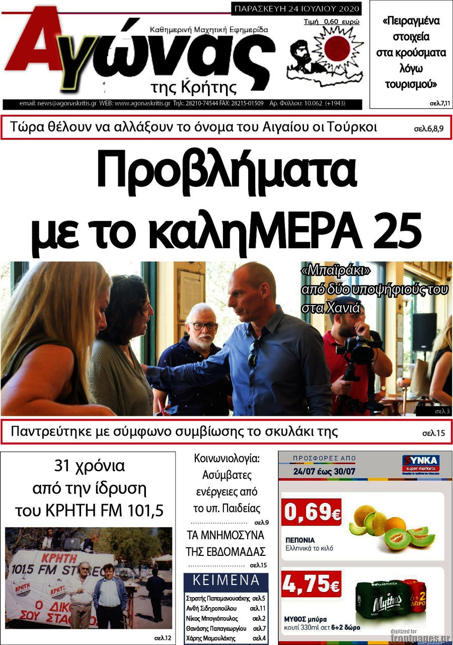 Αγώνας της Κρήτης