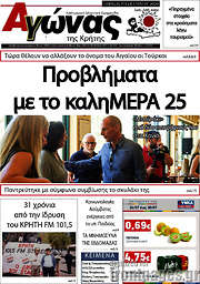 /Αγώνας της Κρήτης