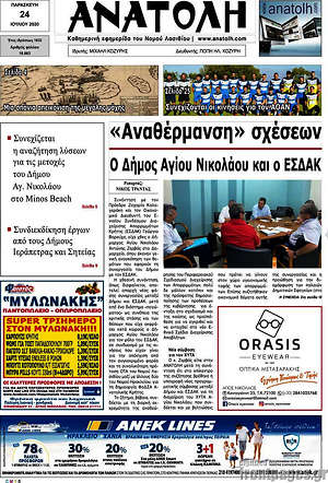Πρωτοσέλιδο Ανατολή
