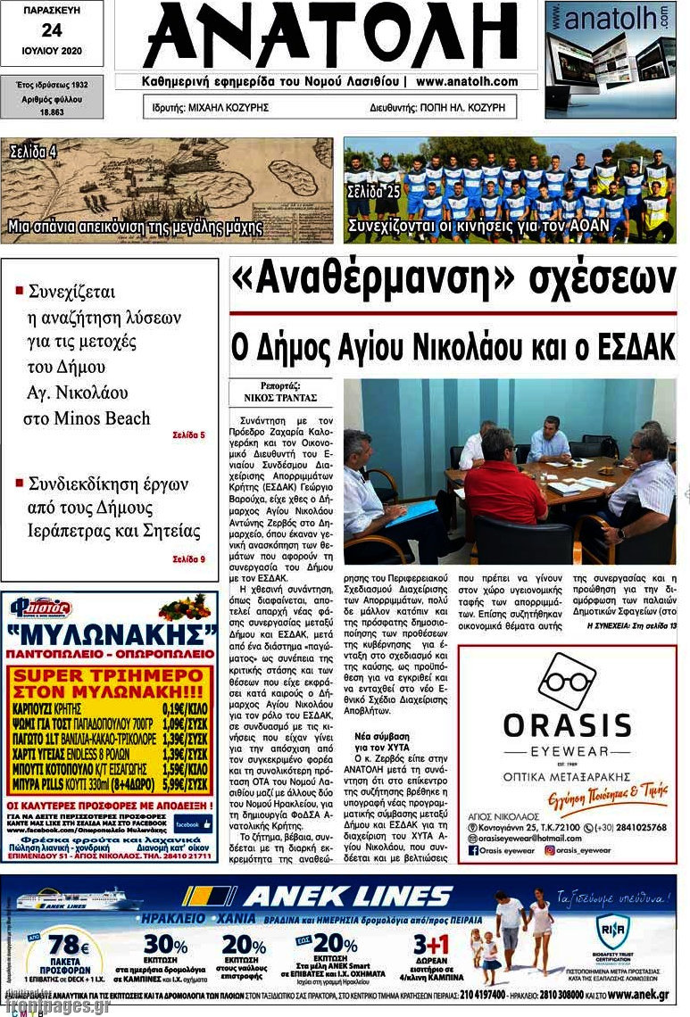 Ανατολή
