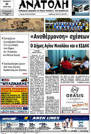 /Ανατολή