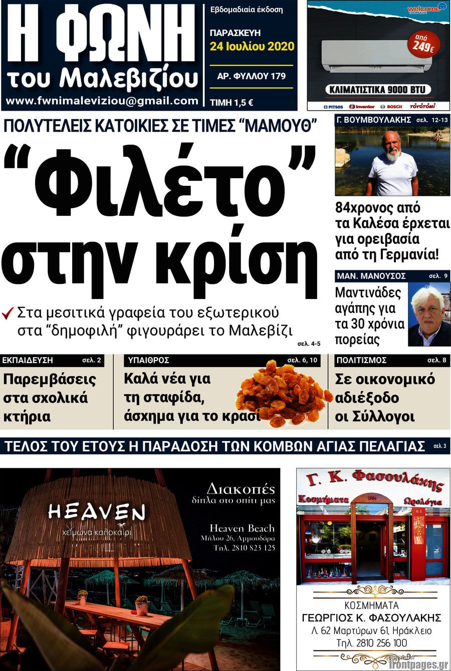Φωνή του Μαλεβιζίου