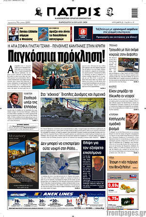 Πρωτοσέλιδο Πατρίς