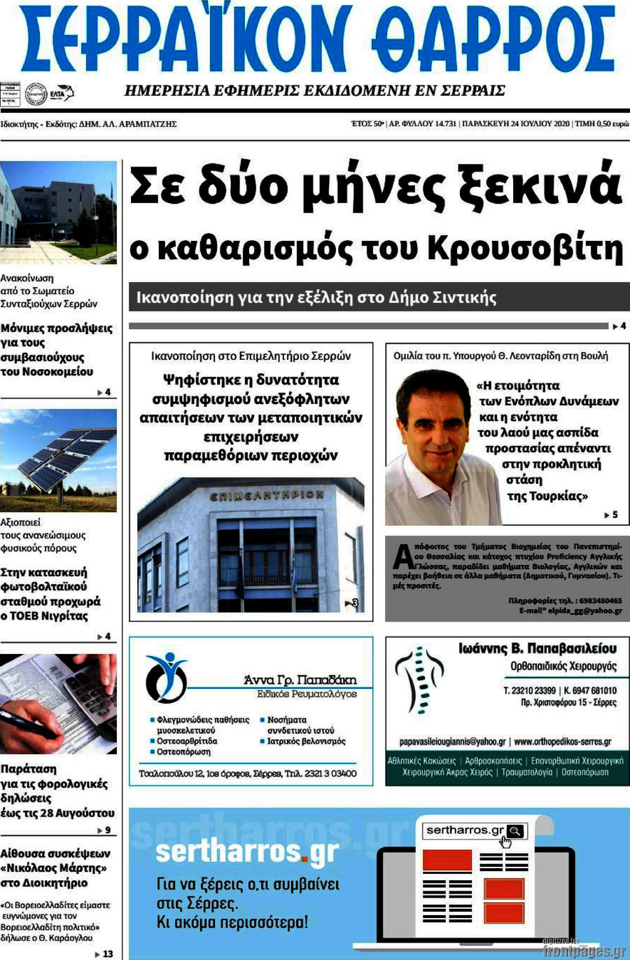 Σερραϊκόν Θάρρος