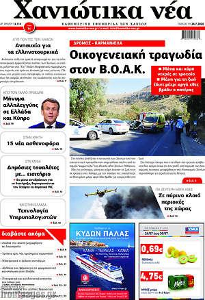 Πρωτοσέλιδο Χανιώτικα Νέα