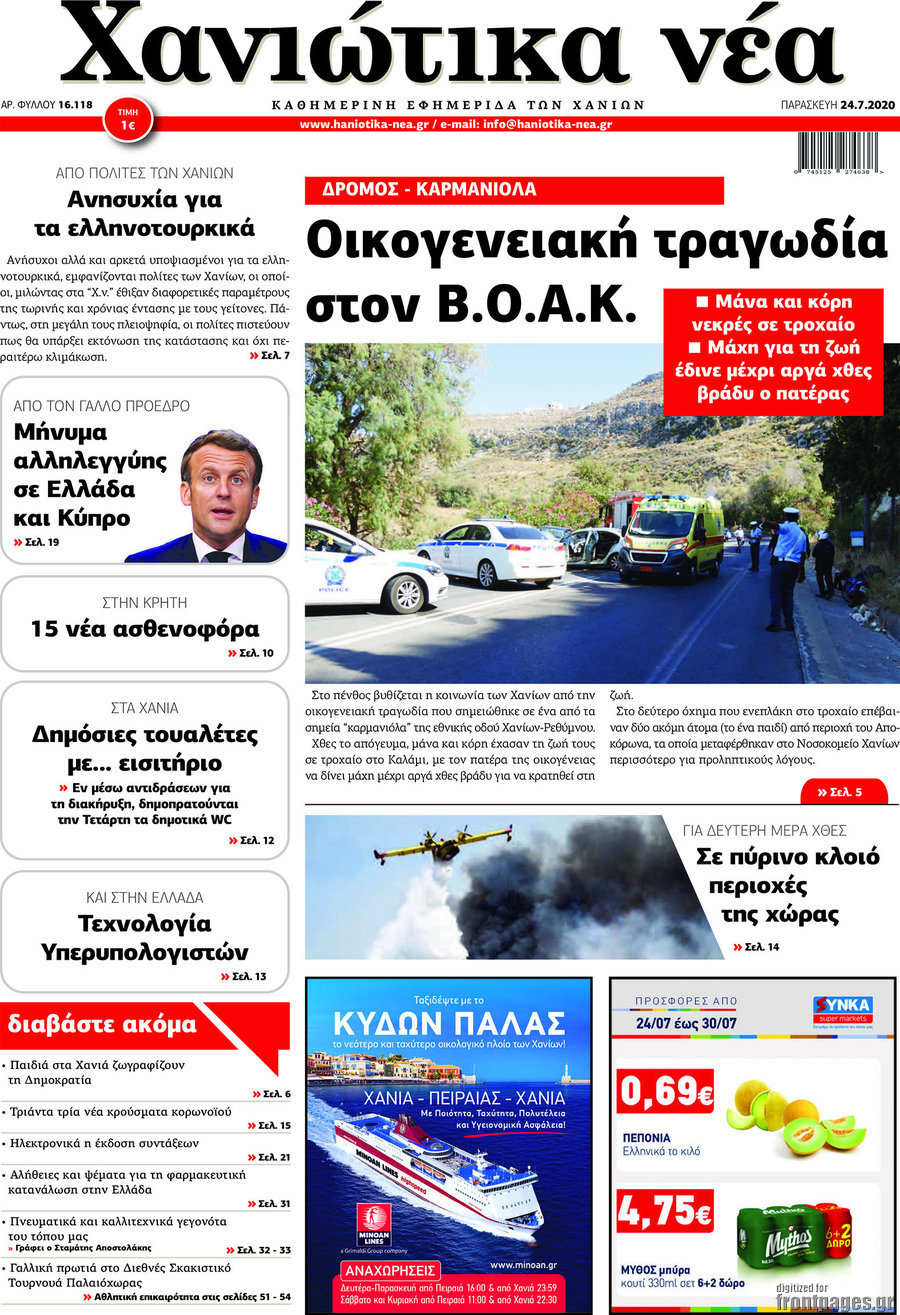 Χανιώτικα Νέα