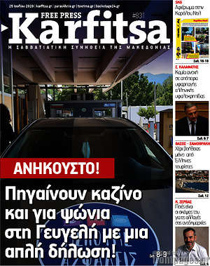 Πρωτοσέλιδο εφημερίδας Karfitsa - protoselida