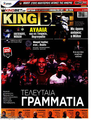 Πρωτοσέλιδο εφημερίδας King Bet - protoselida