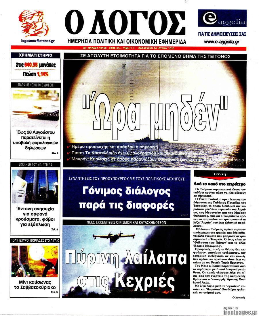 Ο Λόγος