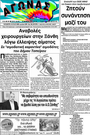 Πρωτοσέλιδο Αγώνας